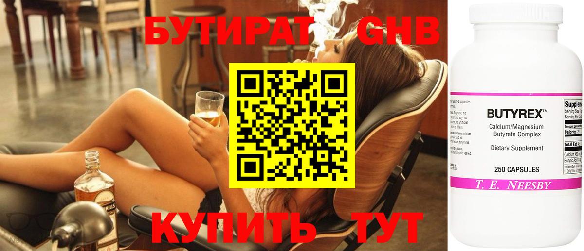 Бутират GHB Нефтеюганск