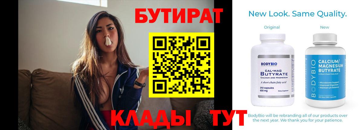 Нефтеюганск  Бутират бутандиол  Бутират  Вход с VPN 