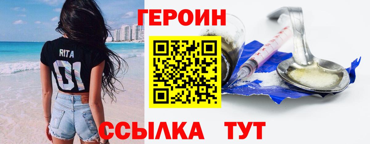 Героин хмурый  Вход с VPN  Героин  Нефтеюганск 