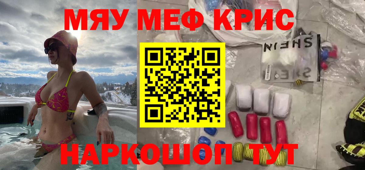 Мефедрон кристаллы Нефтеюганск