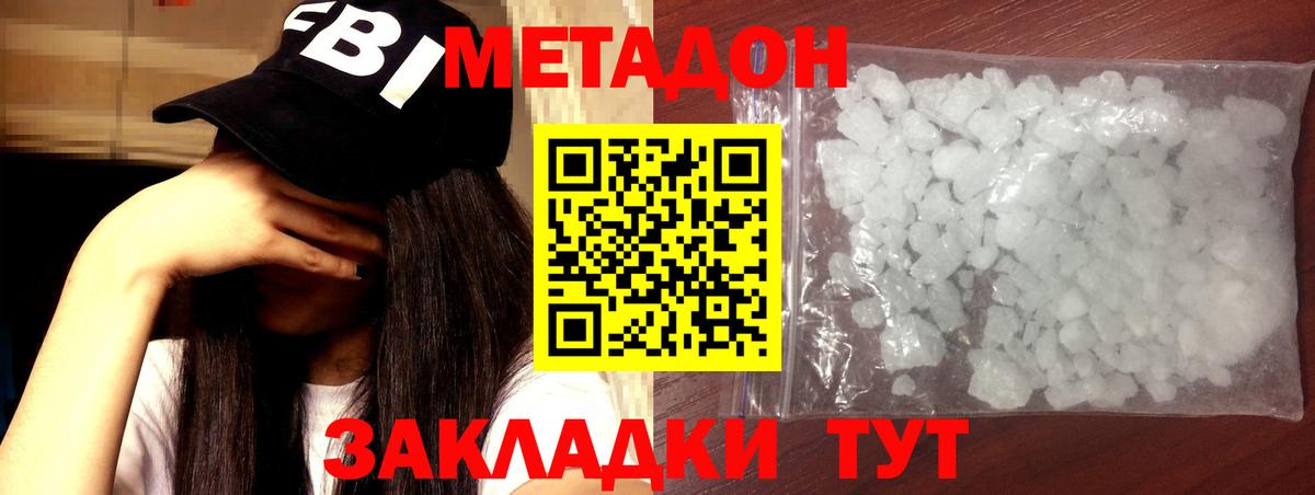 Метадон кристалл Нефтеюганск