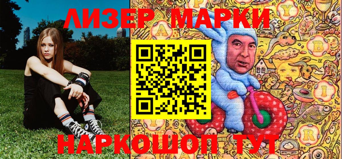 Наркотические марки 1,5мг Нефтеюганск